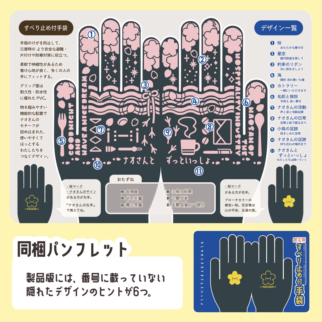💐【受注予約〜4/20】防災用 手袋2種 完全セット(直筆お手紙同封)