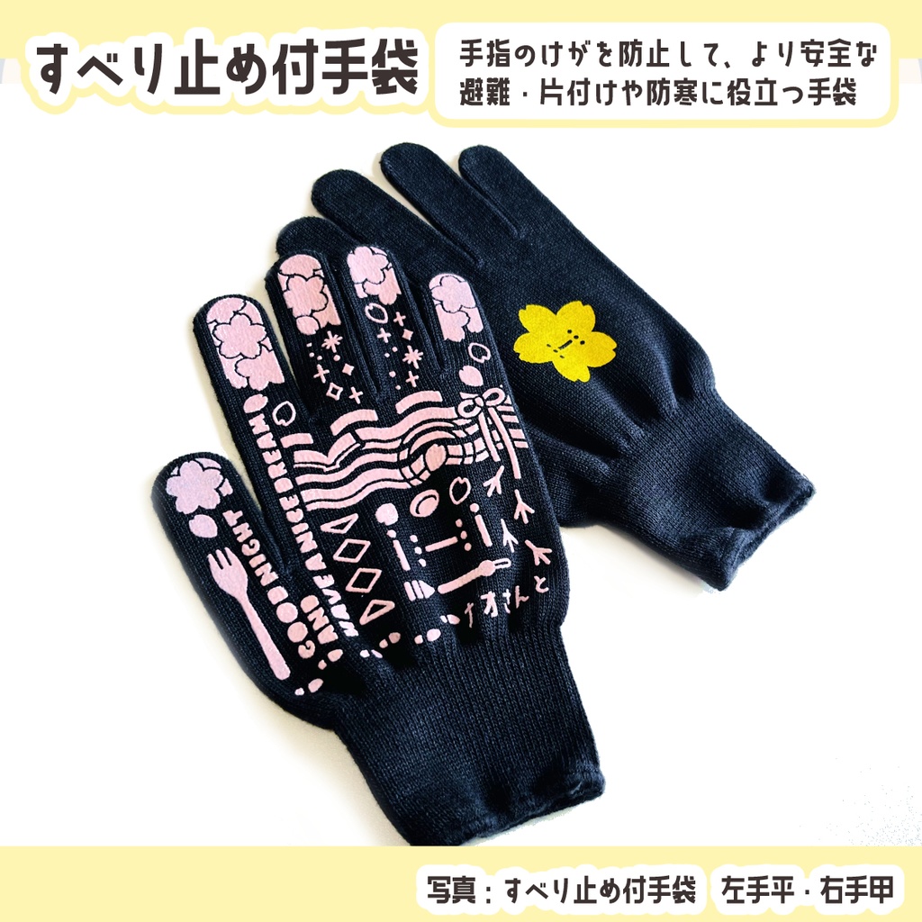 💐【受注予約〜4/20】防災用 手袋2種 完全セット(直筆お手紙同封)