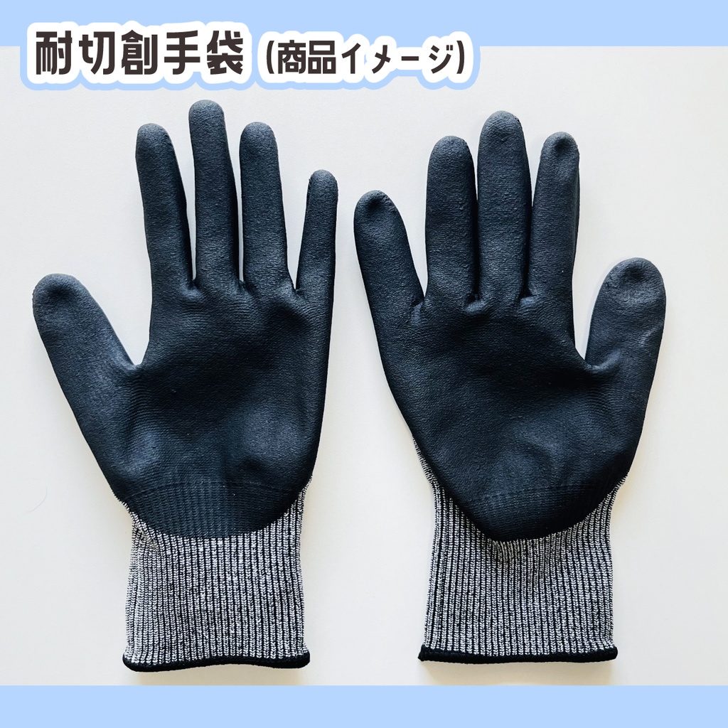 💐【受注予約〜4/20】防災用 手袋2種 完全セット(直筆お手紙同封)