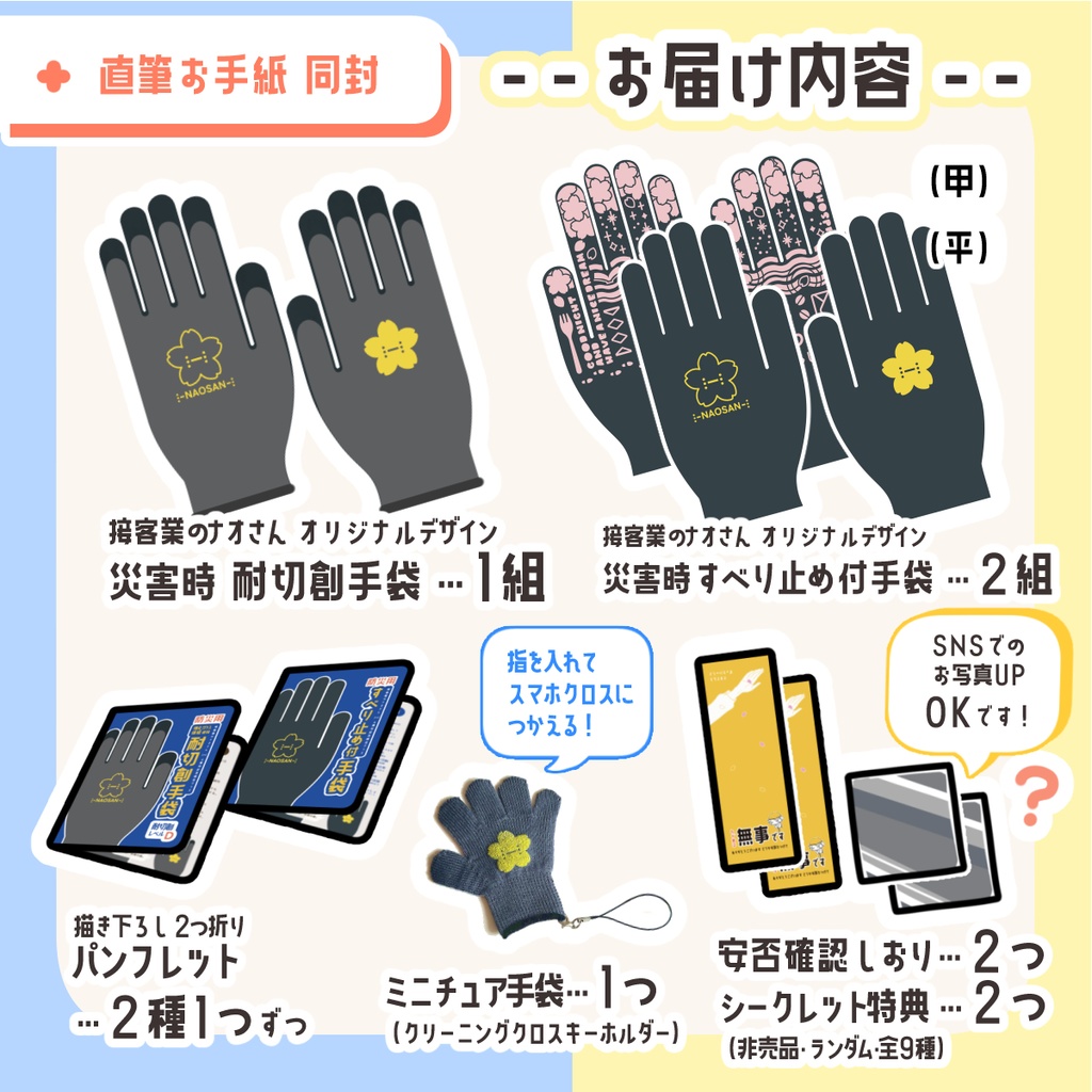 💐【受注予約〜4/20】防災用 手袋2種 完全セット(直筆お手紙同封)