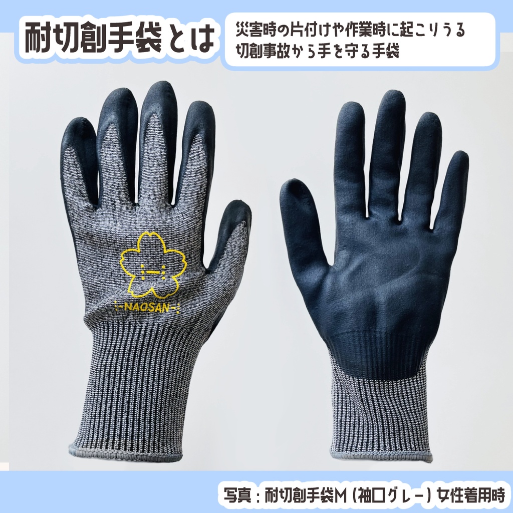 💐【受注予約〜4/20】防災用 手袋2種 完全セット(直筆お手紙同封)