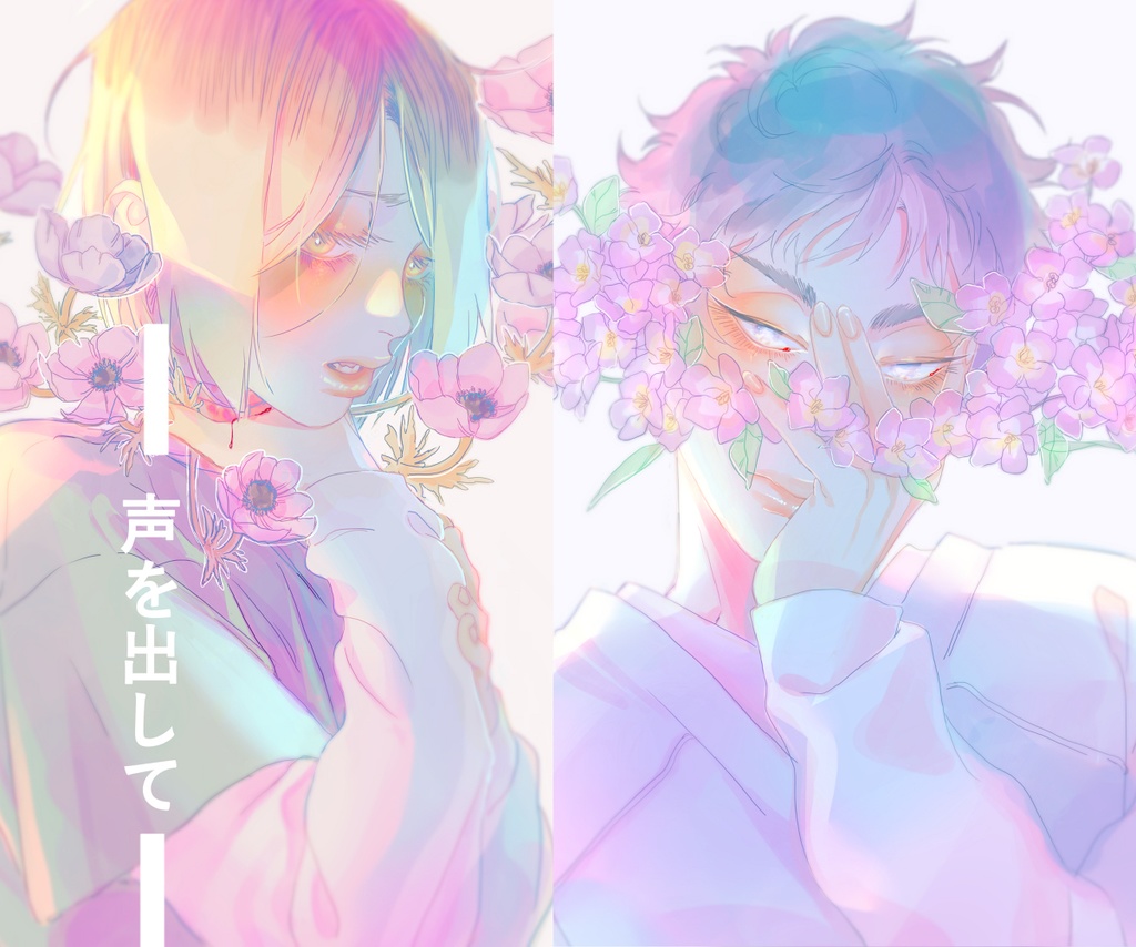 声を出して