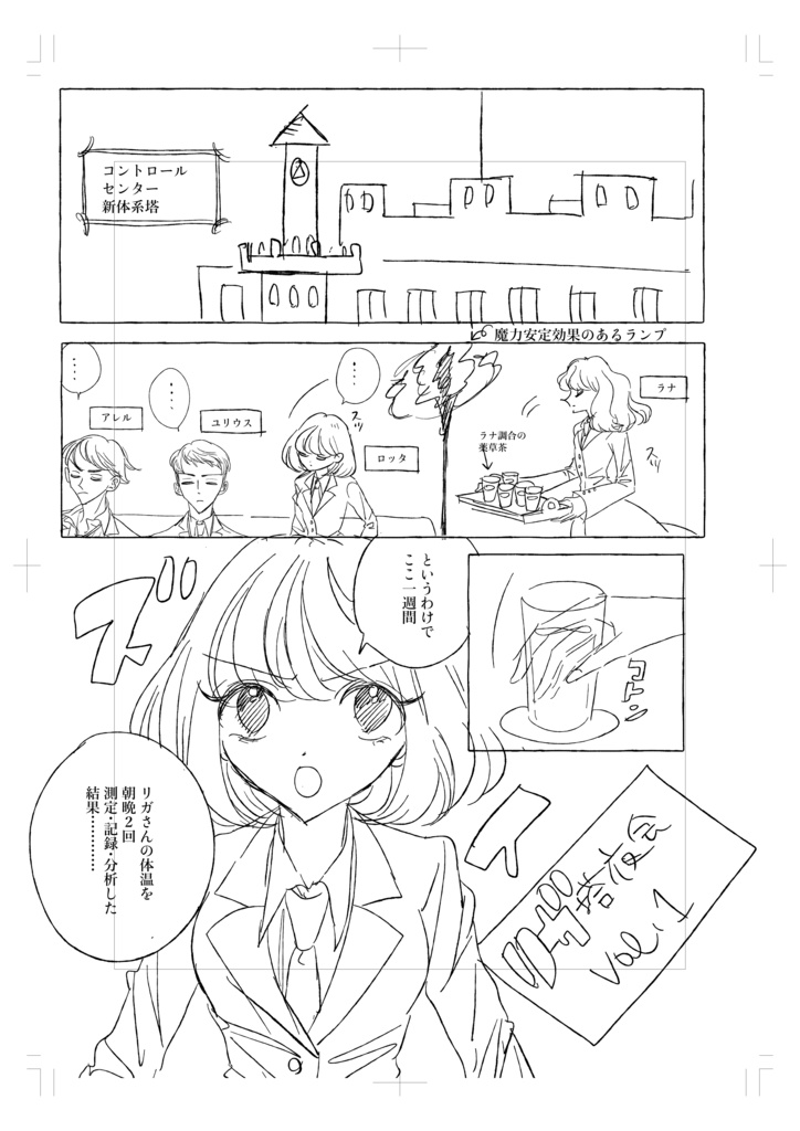 リガ塔・小話マンガ