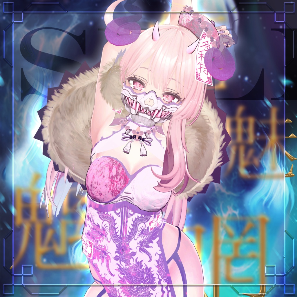 🎃 【8アバター対応】 魑魅魍魎 👹