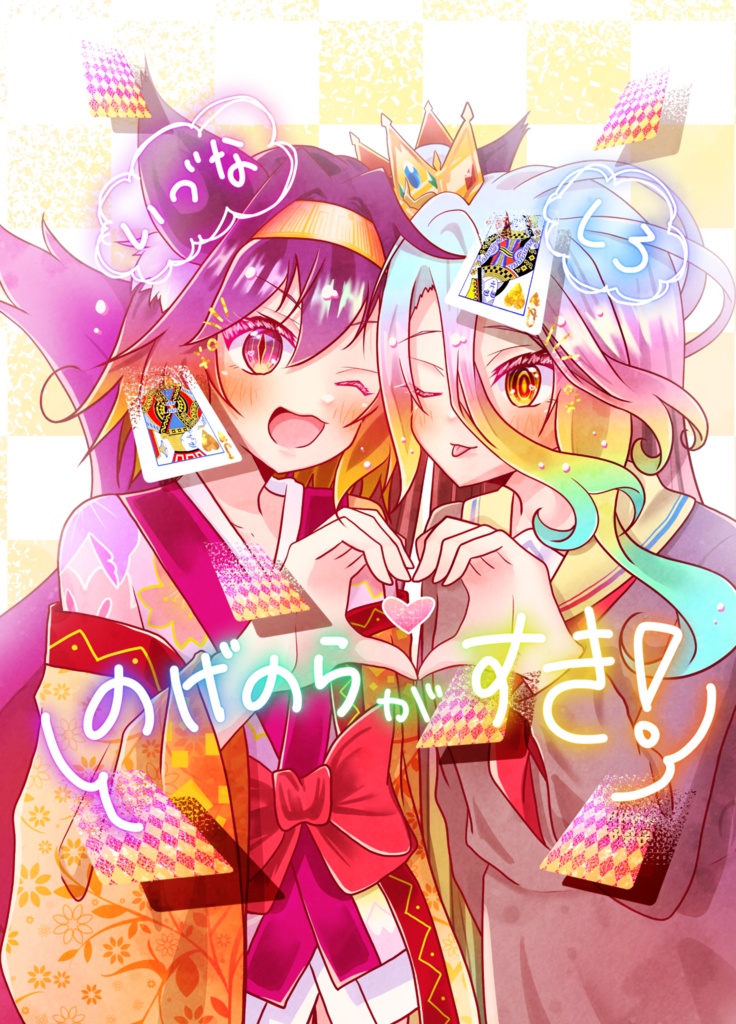 イラスト本｢のげのらがすき！｣