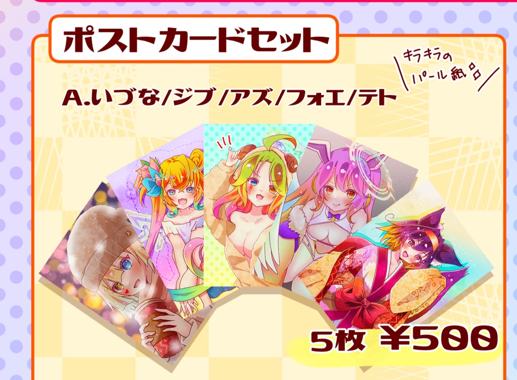 ポストカードセットA