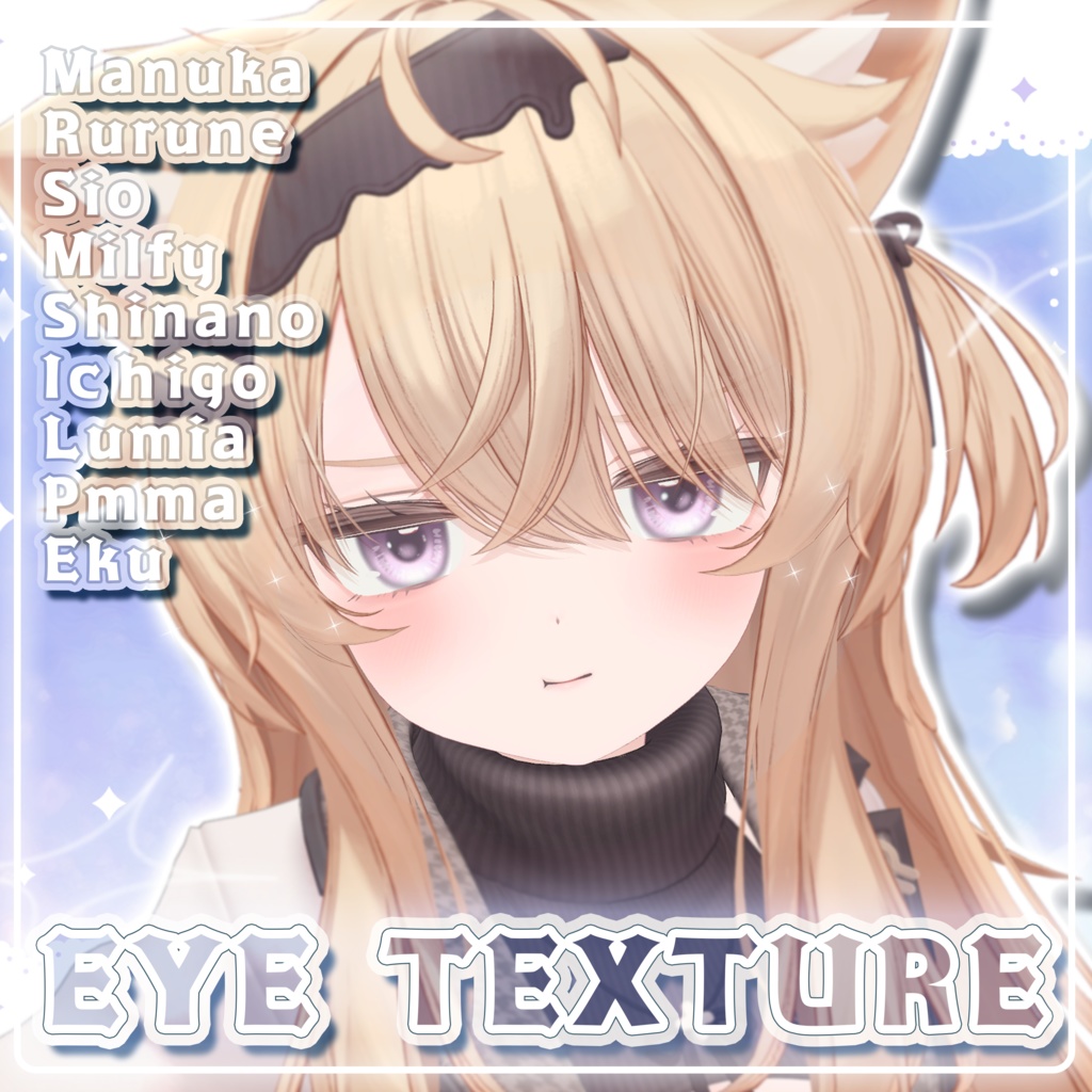 【9アバター対応】ふんわりきらきら💭✨ 【Eye Texture】