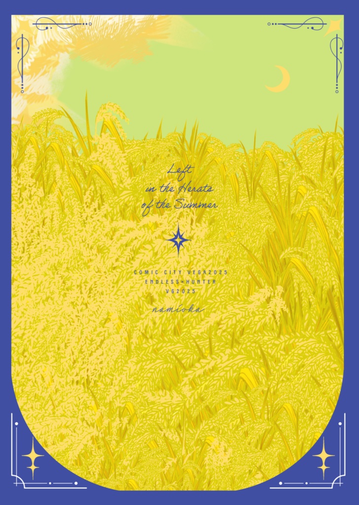 【ゴンキル】夏の真ん中に置いてきた