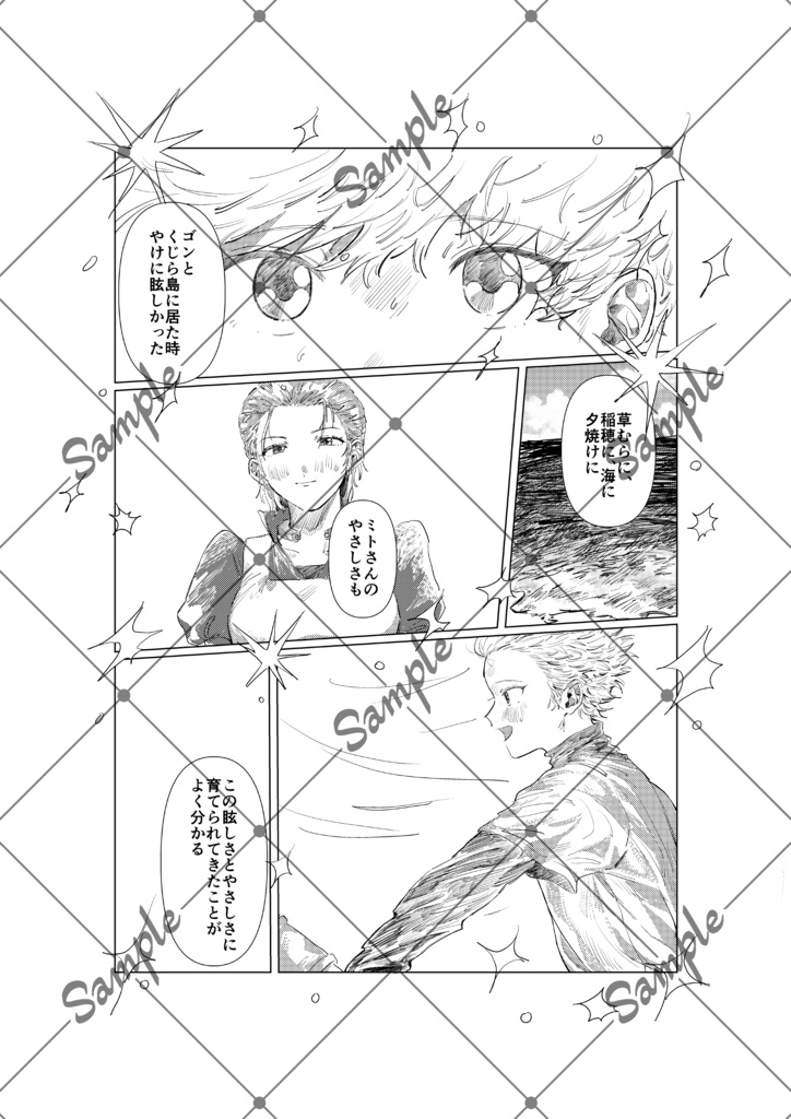 【ゴンキル】夏の真ん中に置いてきた