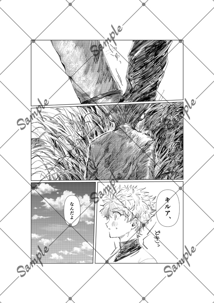 【ゴンキル】夏の真ん中に置いてきた