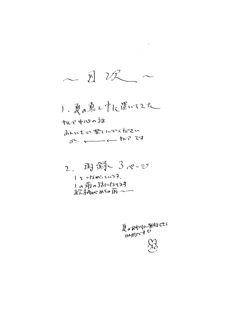 【ゴンキル】夏の真ん中に置いてきた