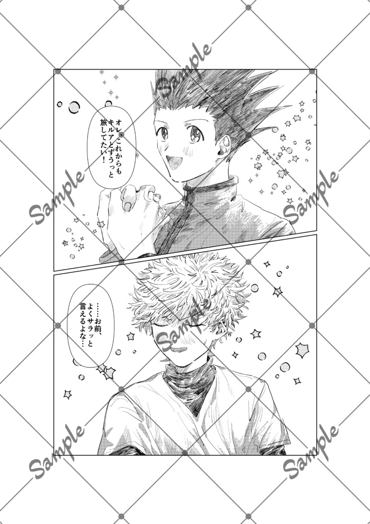 【ゴンキル】夏の真ん中に置いてきた