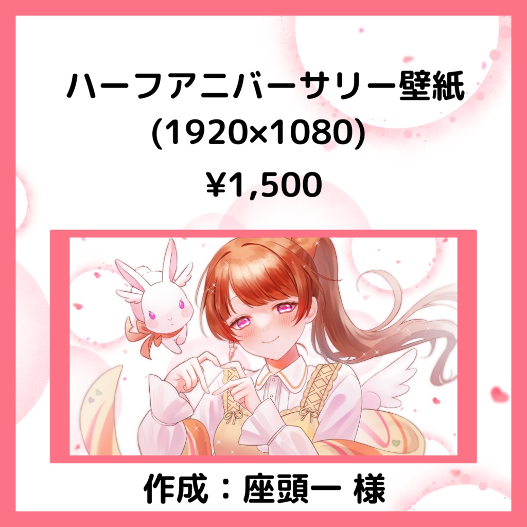 らいり。ハーフアニバーサリーグッズ