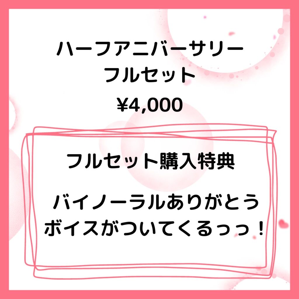 らいり。ハーフアニバーサリーグッズ