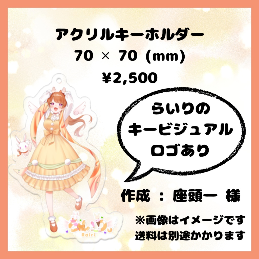 らいり。キービジュアル アクリルキーホルダー(ロゴあり)