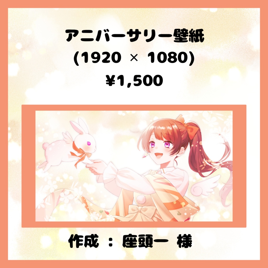 らいり。アニバーサリーグッズ