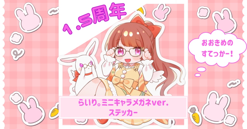 らいり。ミニキャラメガネVer. ステッカー