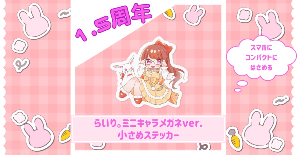 らいり。ミニキャラメガネVer. 小さめステッカー