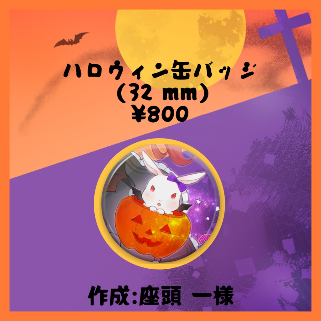らいり。ハロウィンバッジ②