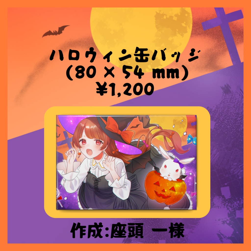 らいり。ハロウィンバッジ①