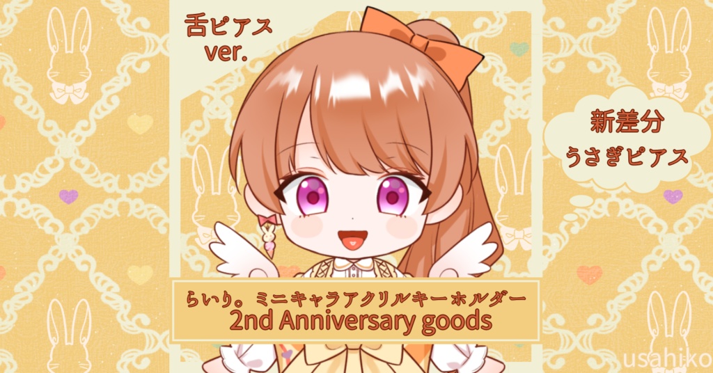 らいり。ミニキャラ アクリルキーホルダー 2nd Anniversary goods (舌ピアスver.)
