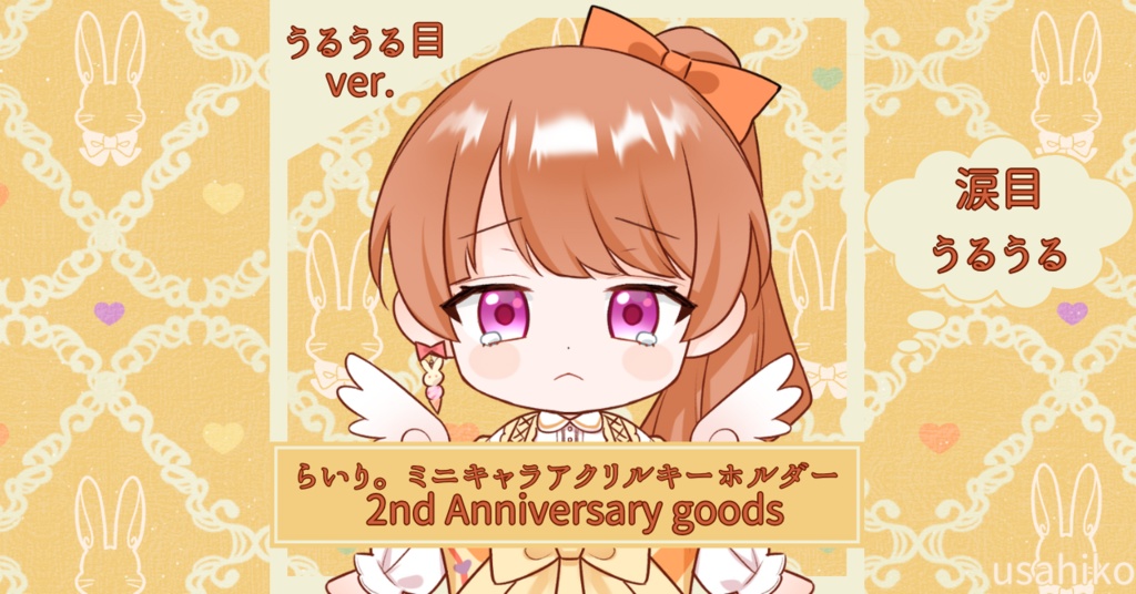 らいり。ミニキャラ アクリルキーホルダー 2nd Anniversary goods (うるうる目ver.)