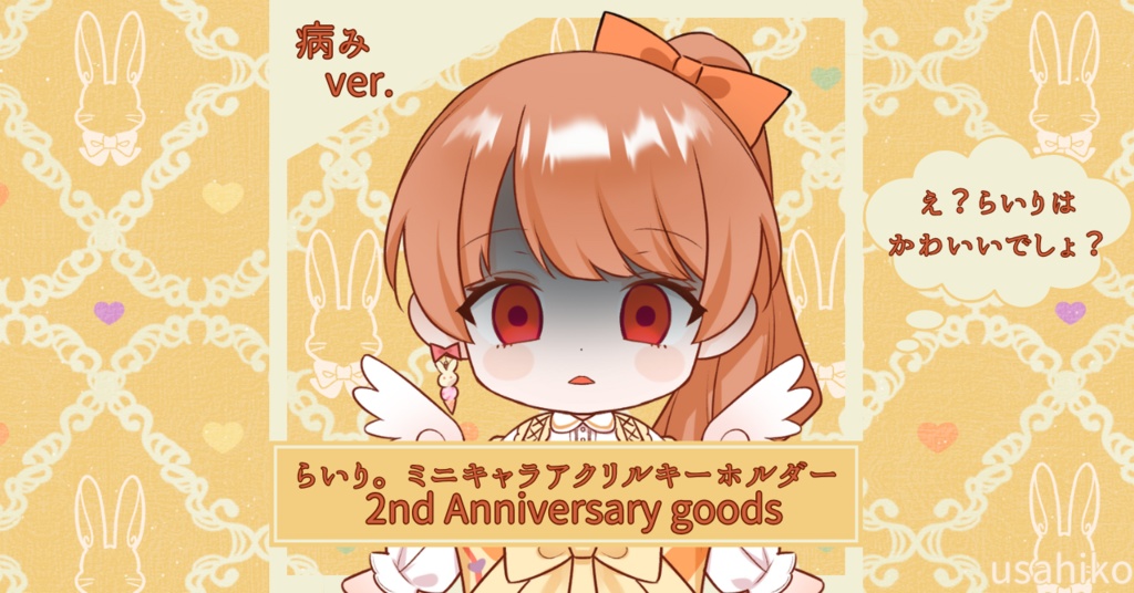 らいり。ミニキャラ アクリルキーホルダー 2nd Anniversary goods (病みver.)