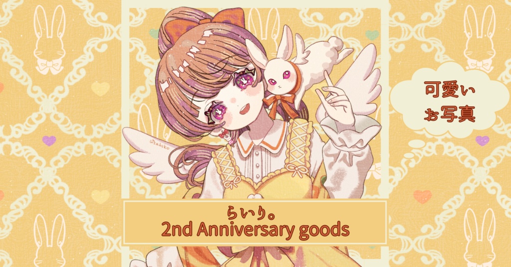 らいり。2nd Anniversary 壁紙