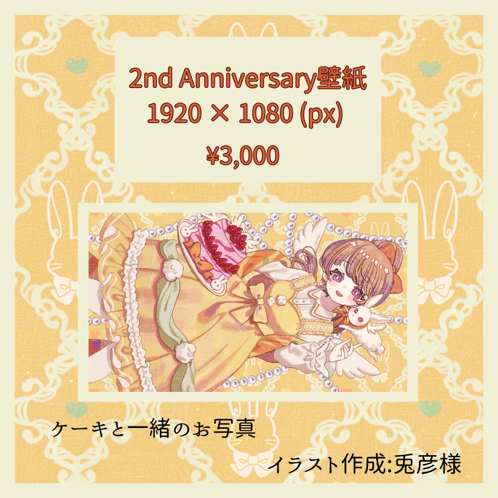 らいり。2nd Anniversary 壁紙