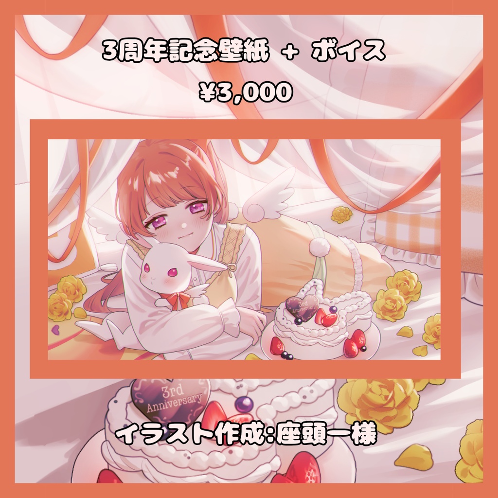 らいり。デビュー3周年記念セット