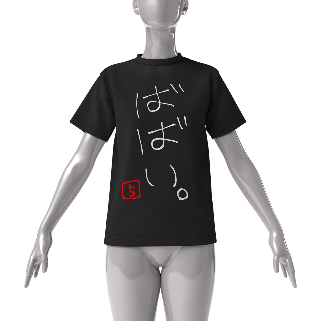 ばばいT(ブラック)