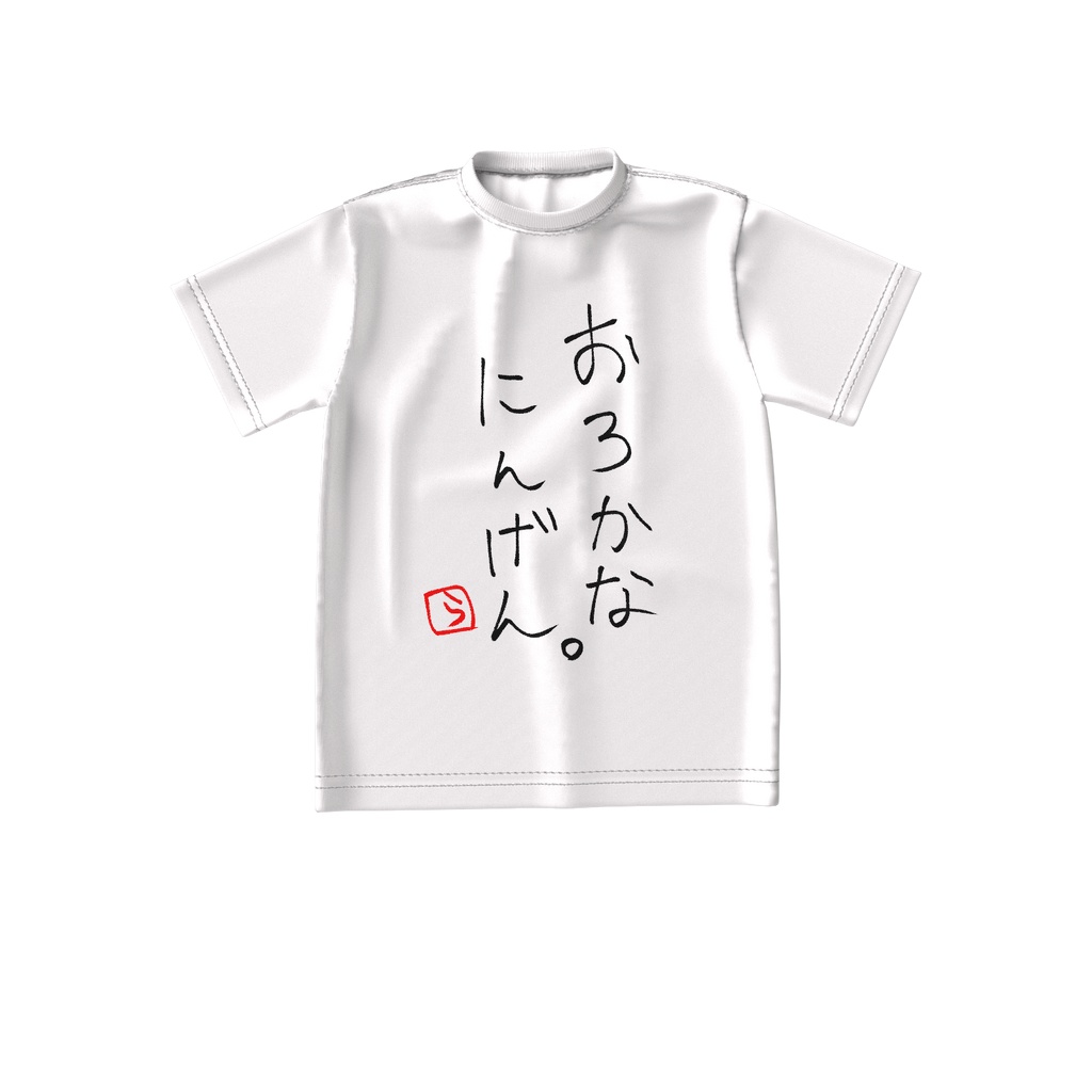 おろかT(ホワイト)
