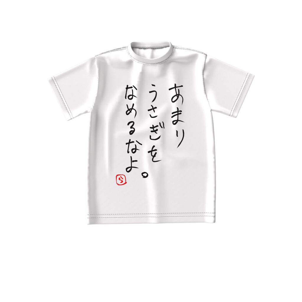 うさなめT(ホワイト)