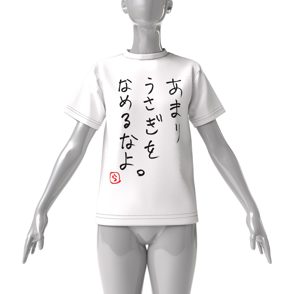 うさなめT(ホワイト)