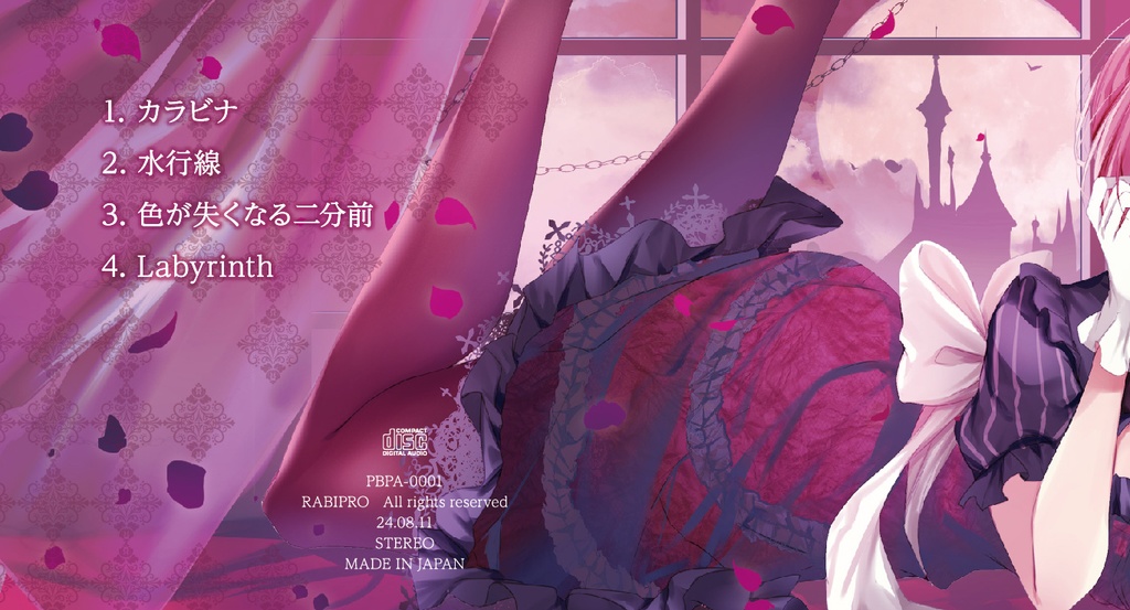 【ダウンロード版】千変万化 小豆沢あずきオリジナルCD