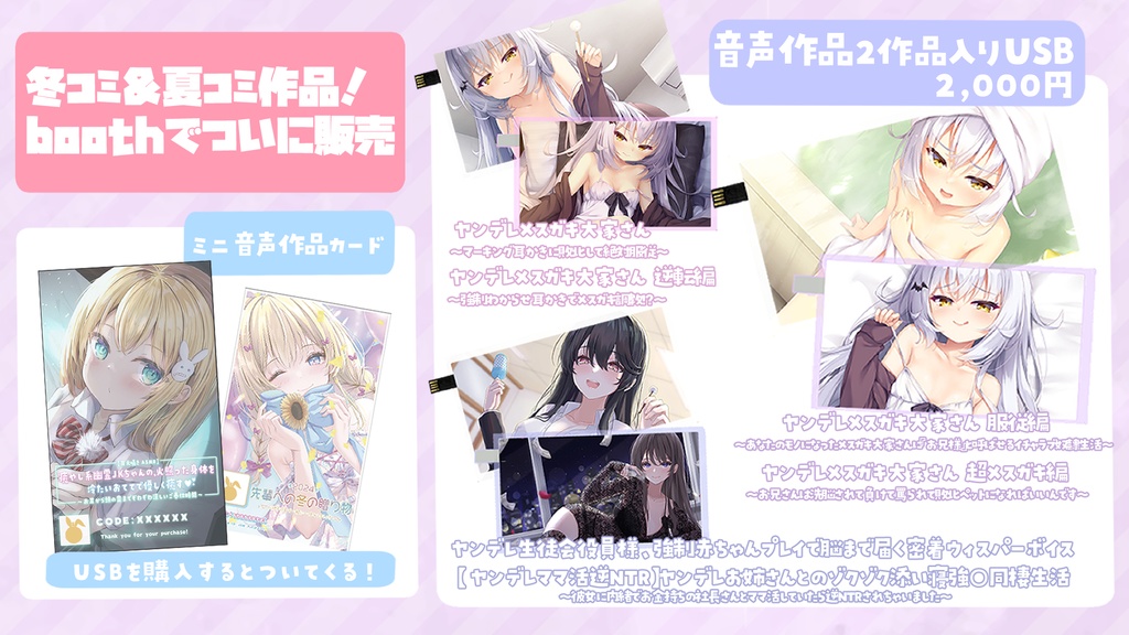 音声作品入りUSBメモリ