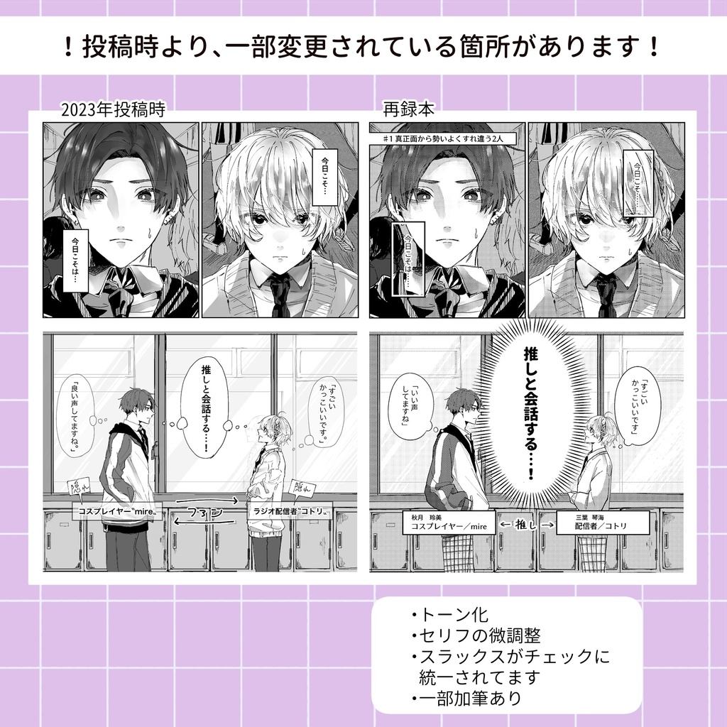 同級生推し活BL再録本