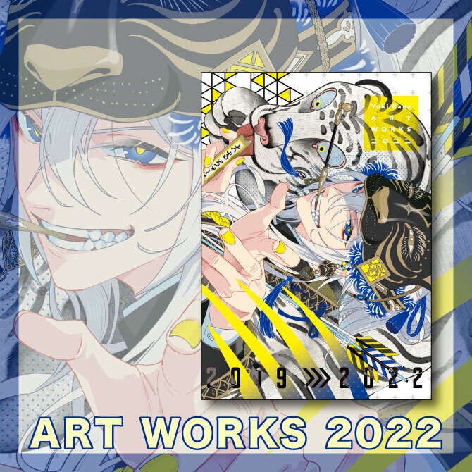 【お仕事本】ART WORKS 2022