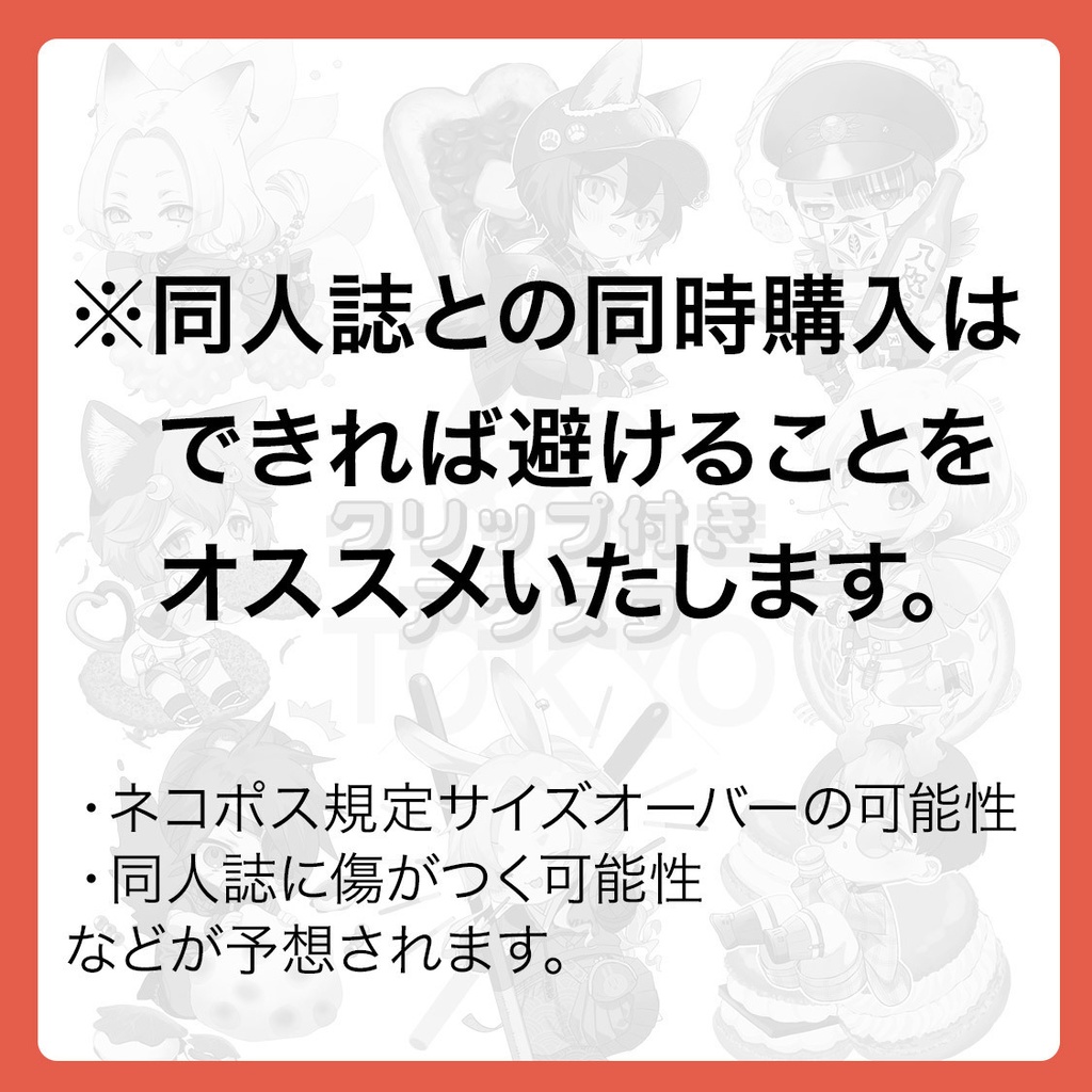 【完売御礼】クリップ付きアクスタ