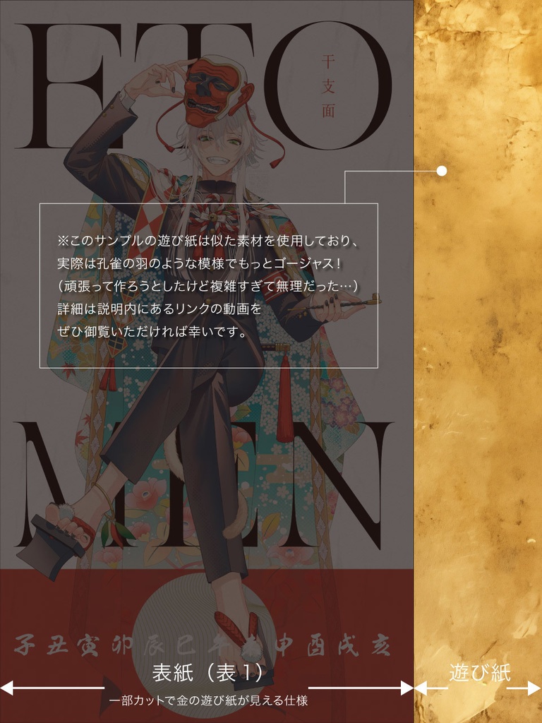 イラスト集『干支面』