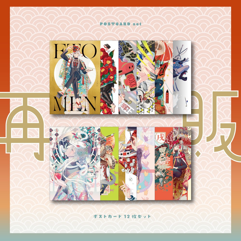 【再販】干支面ポストカードセット