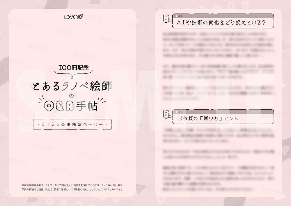 【セット】100冊記念 とあるラノベ絵師のQ&A手帖 ※入荷予定アリ