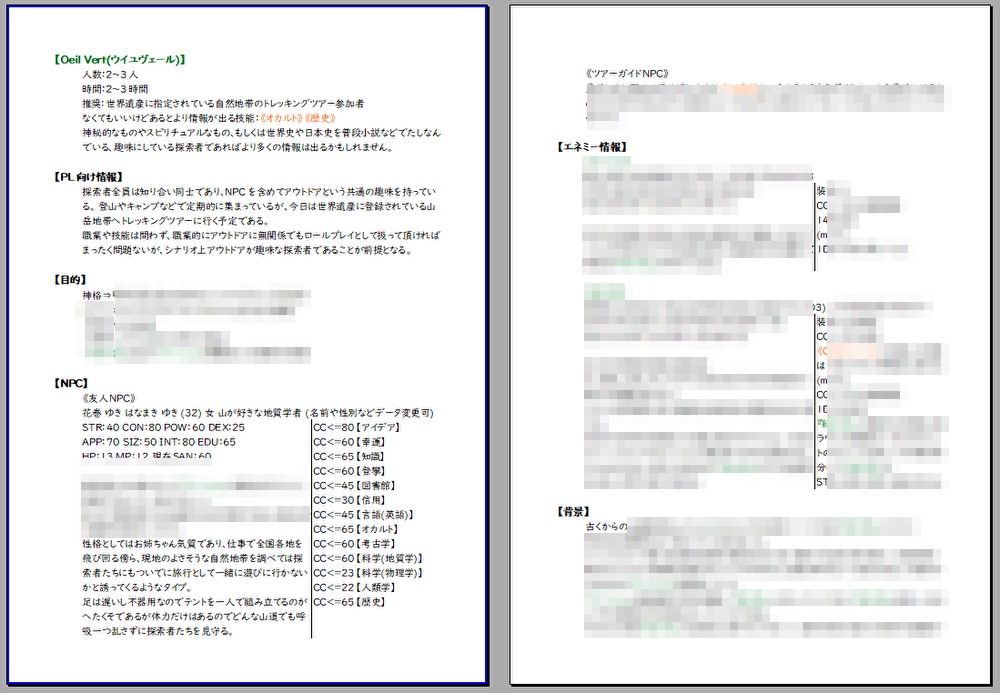 【CoC7版シナリオ】Oeil Vert