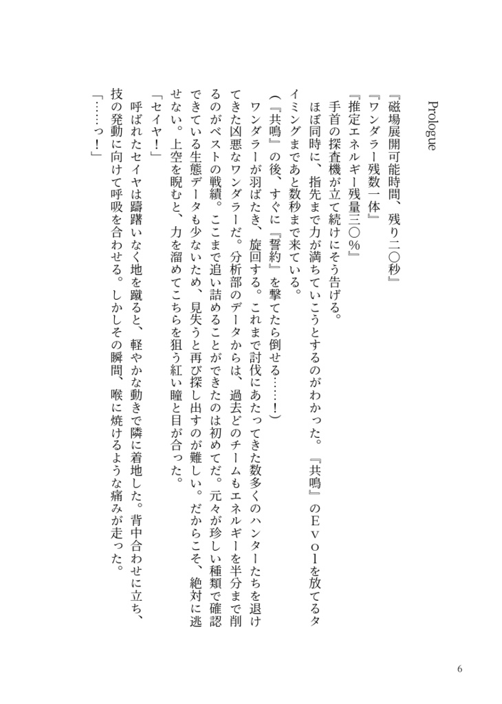 いつかまた逢う迷い星