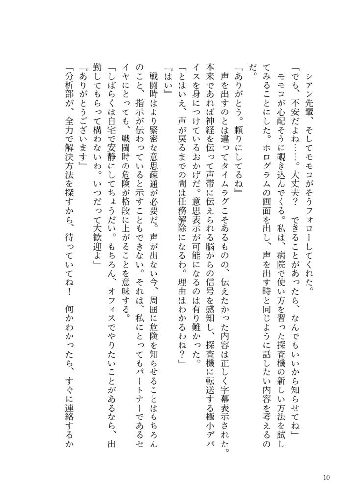 いつかまた逢う迷い星