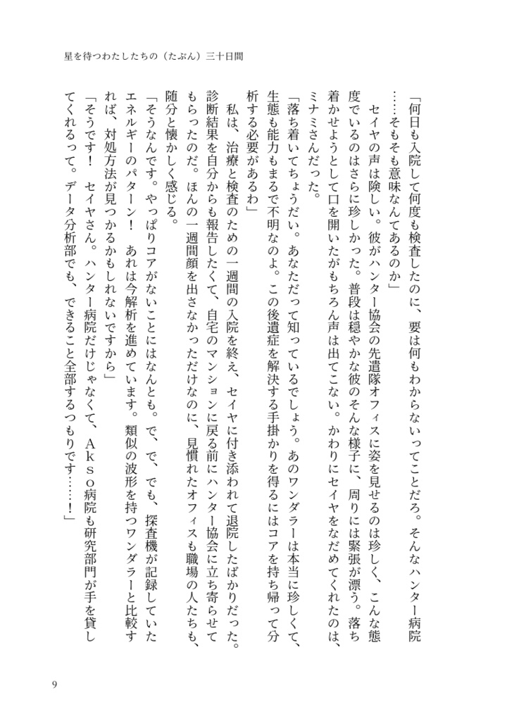 いつかまた逢う迷い星