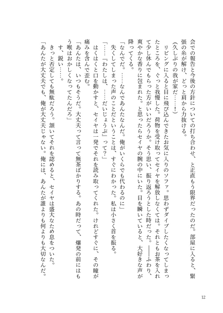 いつかまた逢う迷い星