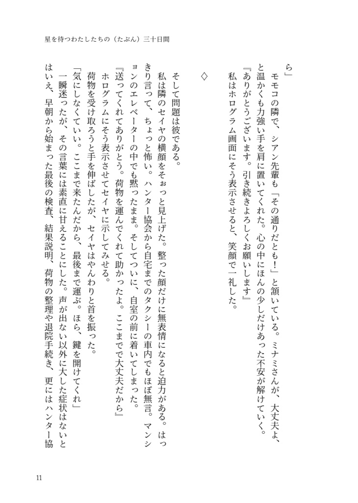 いつかまた逢う迷い星