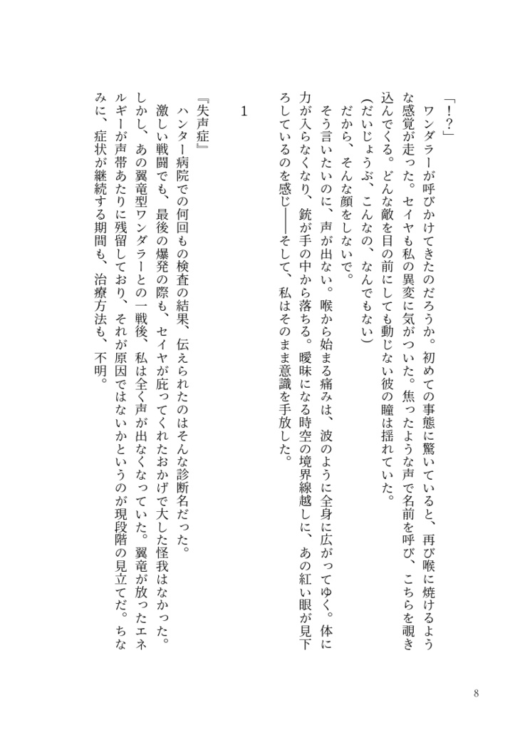 いつかまた逢う迷い星