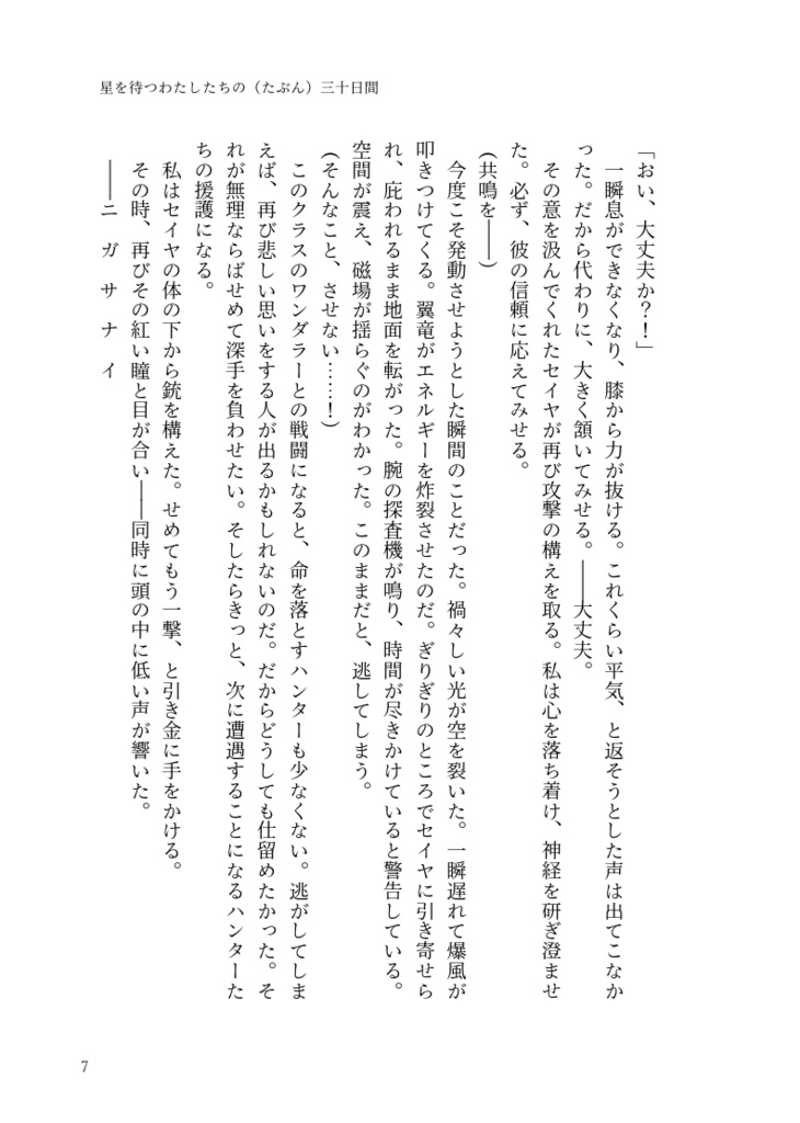 いつかまた逢う迷い星